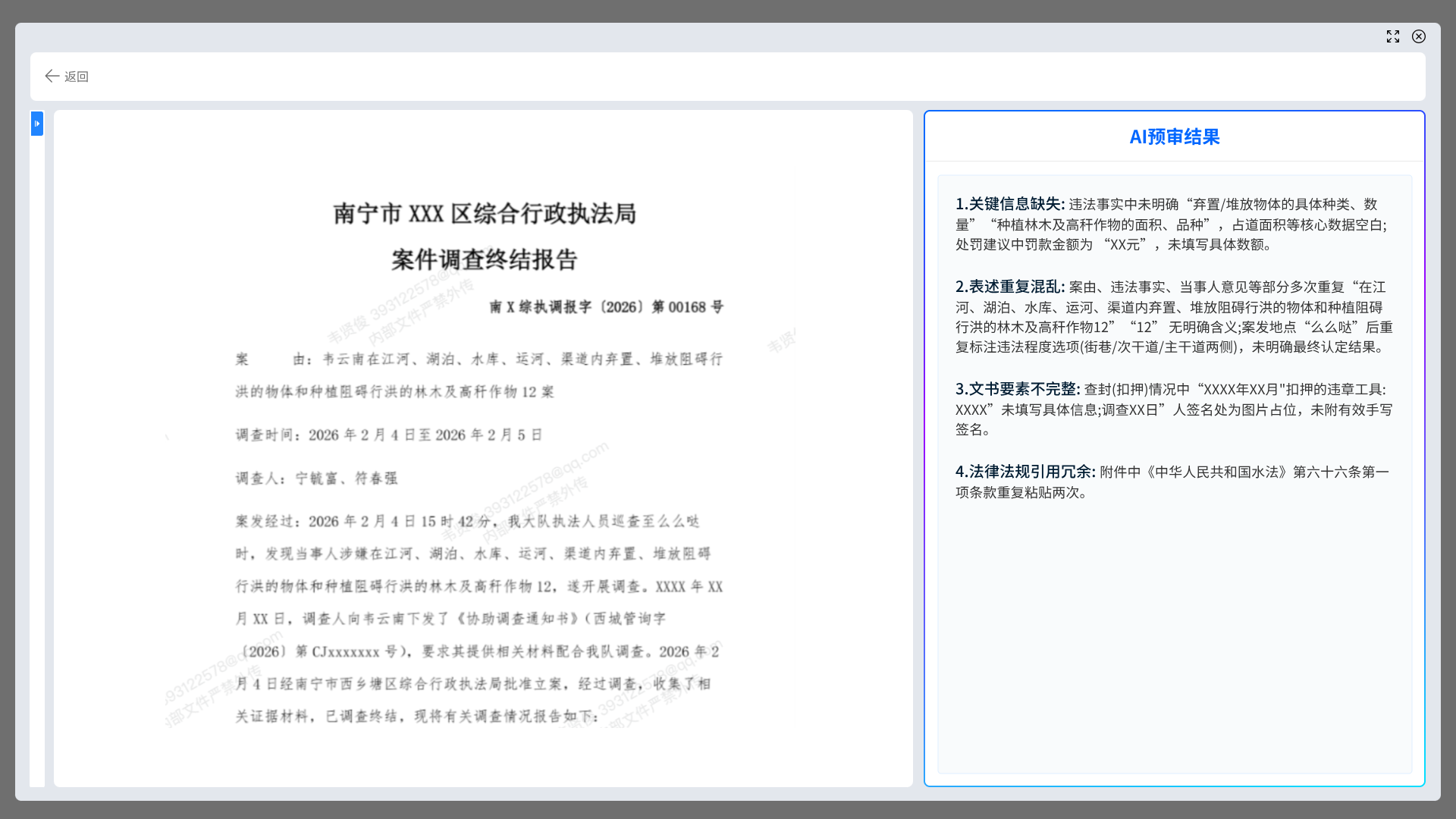 火凤凰执法平台
